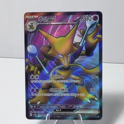 Pokemon TCG Alakazam Ex 190/165 Korean Holo Full Art Secret Rare SV151 Set - Image 1