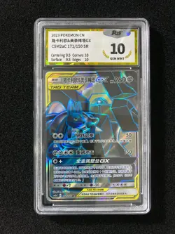 2023 Pokemon TCG S-Chinese CSM2aC 171/150 SR Lucario & Melmetal Gx PGS 10 LU57 - Image 1