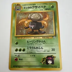 Erika's Gloom No. 044 Japanese Pokemon Gym Heroes good condition - Image 1