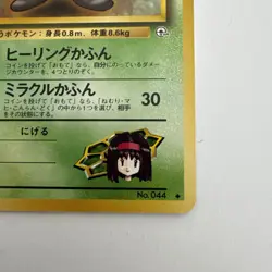 Erika's Gloom No. 044 Japanese Pokemon Gym Heroes good condition - Image 2