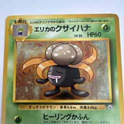 Erika's Gloom No. 044 Japanese Pokemon Gym Heroes good condition - Image 3