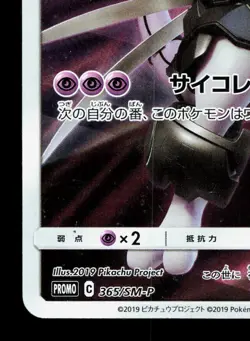 Armored Mewtwo 365/SM-P Sun & Moon MP Japanese Pokemon Card TCG - Image 4