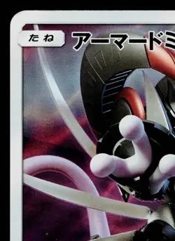ARMORED MEWTWO 365/SM-P SUN & MOON PROMOS JAPANESE POKEMON TCG - Image 2