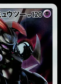 ARMORED MEWTWO 365/SM-P SUN & MOON PROMOS JAPANESE POKEMON TCG - Image 3
