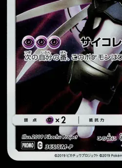 ARMORED MEWTWO 365/SM-P SUN & MOON PROMOS JAPANESE POKEMON TCG - Image 4