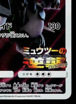 ARMORED MEWTWO 365/SM-P SUN & MOON PROMOS JAPANESE POKEMON TCG - Image 5