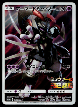 ARMORED MEWTWO 365/SM-P SUN & MOON PROMOS JAPANESE POKEMON TCG - Image 1