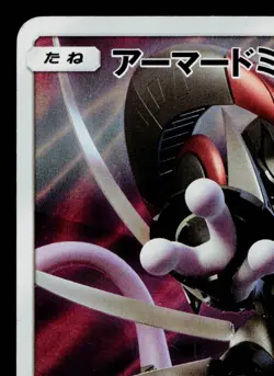ARMORED MEWTWO 365/SM-P SUN & MOON PROMOS JAPANESE POKEMON TCG - Image 2