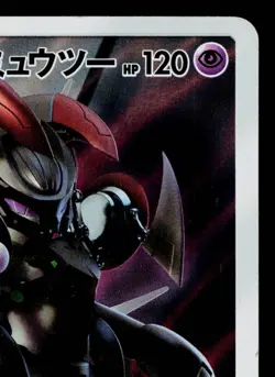 ARMORED MEWTWO 365/SM-P SUN & MOON PROMOS JAPANESE POKEMON TCG - Image 3