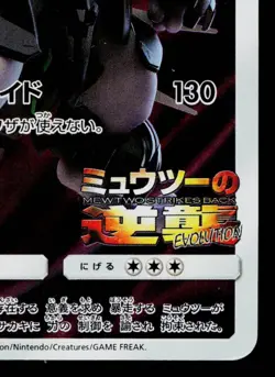ARMORED MEWTWO 365/SM-P SUN & MOON PROMOS JAPANESE POKEMON TCG - Image 5