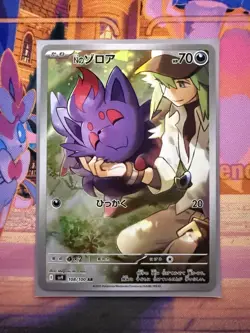 (Japanese) N's Zorua 108/100 AR - sv9 Battle Partners - Pokemon TCG NM - Image 1