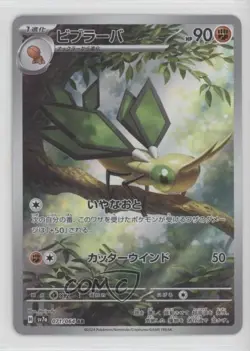 Art Rare - Vibrava Japanese Pokemon SV7a: Paradise Dragona #071 - Image 1