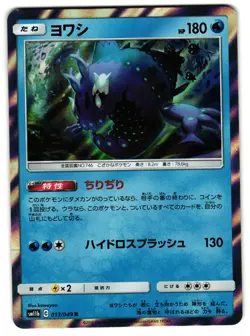 WISHIWASHI 013/049 SM11B DREAM LEAGUE JAPANESE POKEMON TCG - Image 1