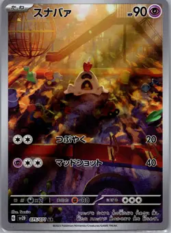 (Japanese) Sandygast 075/071 AR - sv2D Clay Burst - Pokemon TCG (NM) - Image 1