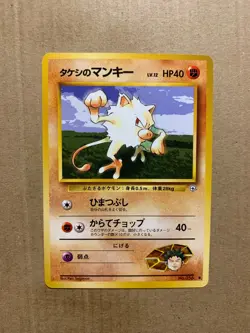 Japanese Brock's Mankey No. 056 Gym Heroes - Common Pokemon Card - NM/Mint - Image 1