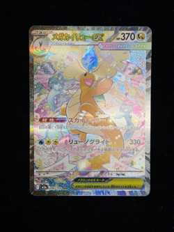 MEGA Dragonite ex SAR 246/193 MEGA Dream ex M2a Pokemon Card Japanese 2025 NM - Image 1