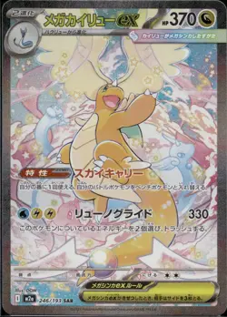 MEGA Dragonite ex SAR 246/193 MEGA Dream ex M2a Pokemon Card Japanese 2025 NM - Image 3