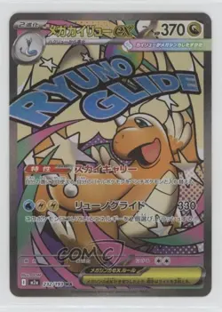 Mega Attack Rare - Mega Dragonite ex Japanese Pokemon M2A: MEGA Dream #232 - Image 1