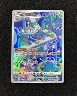 2024 Pokemon TCG S-Chinese Sword & Shield CS5bC 131/128 AR Magnezone Holo WA12 - Image 1
