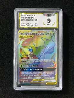 2023 Pokemon TCG S-CHN Sun Moon CSM2.5C 083/061 HR Venusaur Snivy GX PGS 9 LU57 - Image 1