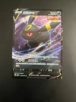Umbreon V 0613/15 Chinese Gem Pack 2 Single Strike 200HP Pokemon TCG - Image 1