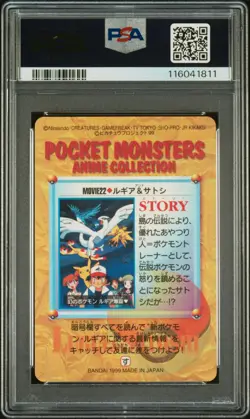 1999 POKEMON JPN BANDAI CARDDASS VENDING SER 6 LUGIA & ASH-PRISM PSA 7 AUTO 8 - Image 2