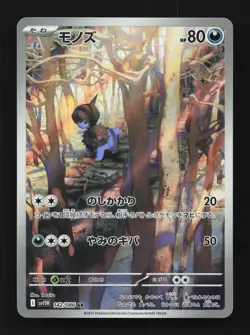 Deino 142/086 AR SV11W White Flare Japanese Pokemon Card TCG - Image 1