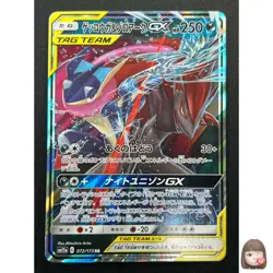[NM] Greninja & Zoroark GX Pokemon Card Japanese 072/173 GX All Stars 29J12 - Image 1