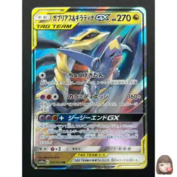 [NM] Garchomp & Giratina GX Pokemon Card Japanese 032/054 RR sm10a 29J11 - Image 1