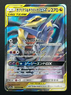 [NM] Garchomp & Giratina GX Pokemon Card Japanese 032/054 RR sm10a 29J11 - Image 2