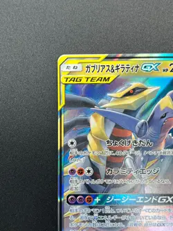 [NM] Garchomp & Giratina GX Pokemon Card Japanese 032/054 RR sm10a 29J11 - Image 4