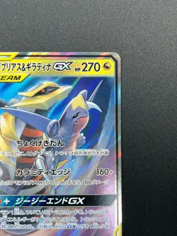 [NM] Garchomp & Giratina GX Pokemon Card Japanese 032/054 RR sm10a 29J11 - Image 5