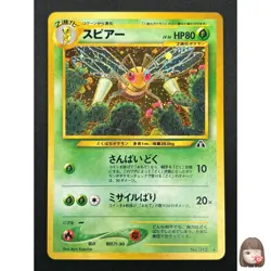 [NM] Beedrill Pokemon Card Japanese No.015 Neo Discovery Vintage Holo 29J1 - Image 1