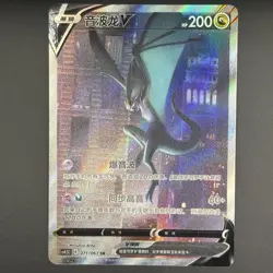 [US SELLER] [NM-] Pokemon S-Chinese Noivern V SR CS4.5C 071 Alt Art Holo Card - Image 1