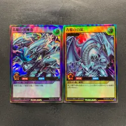 NM 2 card Blue-Eyes Ultimate Dragon RD/SD0A-JP001 JP002 Ultra Rare YuGiOh 300 - Image 1