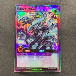 NM 2 card Blue-Eyes Ultimate Dragon RD/SD0A-JP001 JP002 Ultra Rare YuGiOh 300 - Image 2