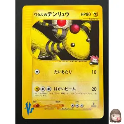 [NM] Lance's Ampharos Pokemon Card Japanese 101/141 1st Edition VS 2001 29J19 - Image 1