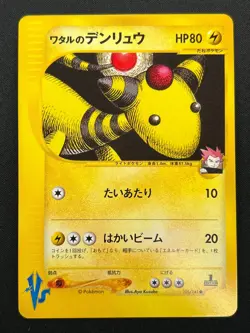[NM] Lance's Ampharos Pokemon Card Japanese 101/141 1st Edition VS 2001 29J19 - Image 2