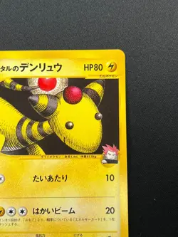 [NM] Lance's Ampharos Pokemon Card Japanese 101/141 1st Edition VS 2001 29J19 - Image 5