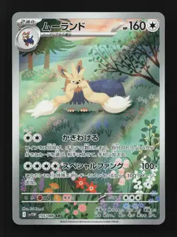Stoutland 155/086 AR SV11W White Flare Japanese Pokemon Card TCG - Image 1