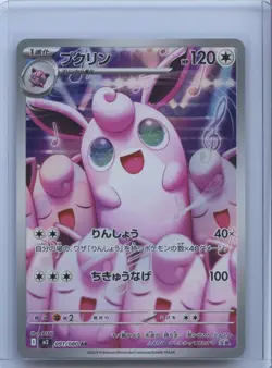2025 Pokemon TCG Japanese Inferno X Wigglytuff #M2 091/080 AR NM - Image 1
