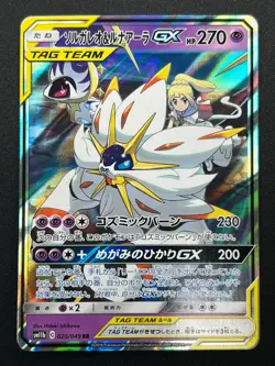 [NM] Solgaleo & Lunala GX Pokemon Japanese 020/049 sm11b Dream League 29J14 - Image 2