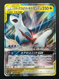 [NM] Latias & Latios GX Pokemon Card Japanese 060/095 SM9 RR TAG TEAM 29J15 - Image 2
