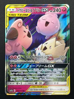 [NM] Togepi Cleffa Igglybuff GX Pokemon Japanese 094/173 SM12a Tag Team 29J13 - Image 2