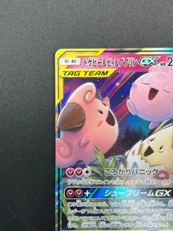 [NM] Togepi Cleffa Igglybuff GX Pokemon Japanese 094/173 SM12a Tag Team 29J13 - Image 4