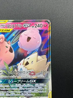 [NM] Togepi Cleffa Igglybuff GX Pokemon Japanese 094/173 SM12a Tag Team 29J13 - Image 5