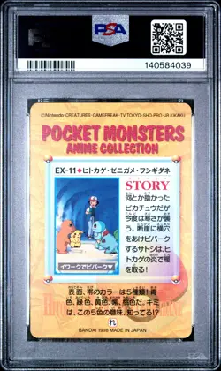 1998 POKEMON JPN BANDAI CARDDASS VENDING SER 4 #EX11 ASH'S POKEMON PSA 9 - Image 2