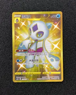2023 Pokemon TCG S-Chinese Sword & Shield CS3bC 175/122 UR Froslass Holo KI62 - Image 1
