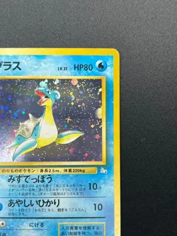 [NM] Lapras Pokemon Japanese No 131 Pocket Monster Fossil Vintage Holo 29J3 - Image 5