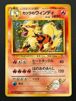 [LP] Blaine's Arcanine Pokemon Japanese 059 Gym Challenge Vintage Holo 29J2 - Image 2